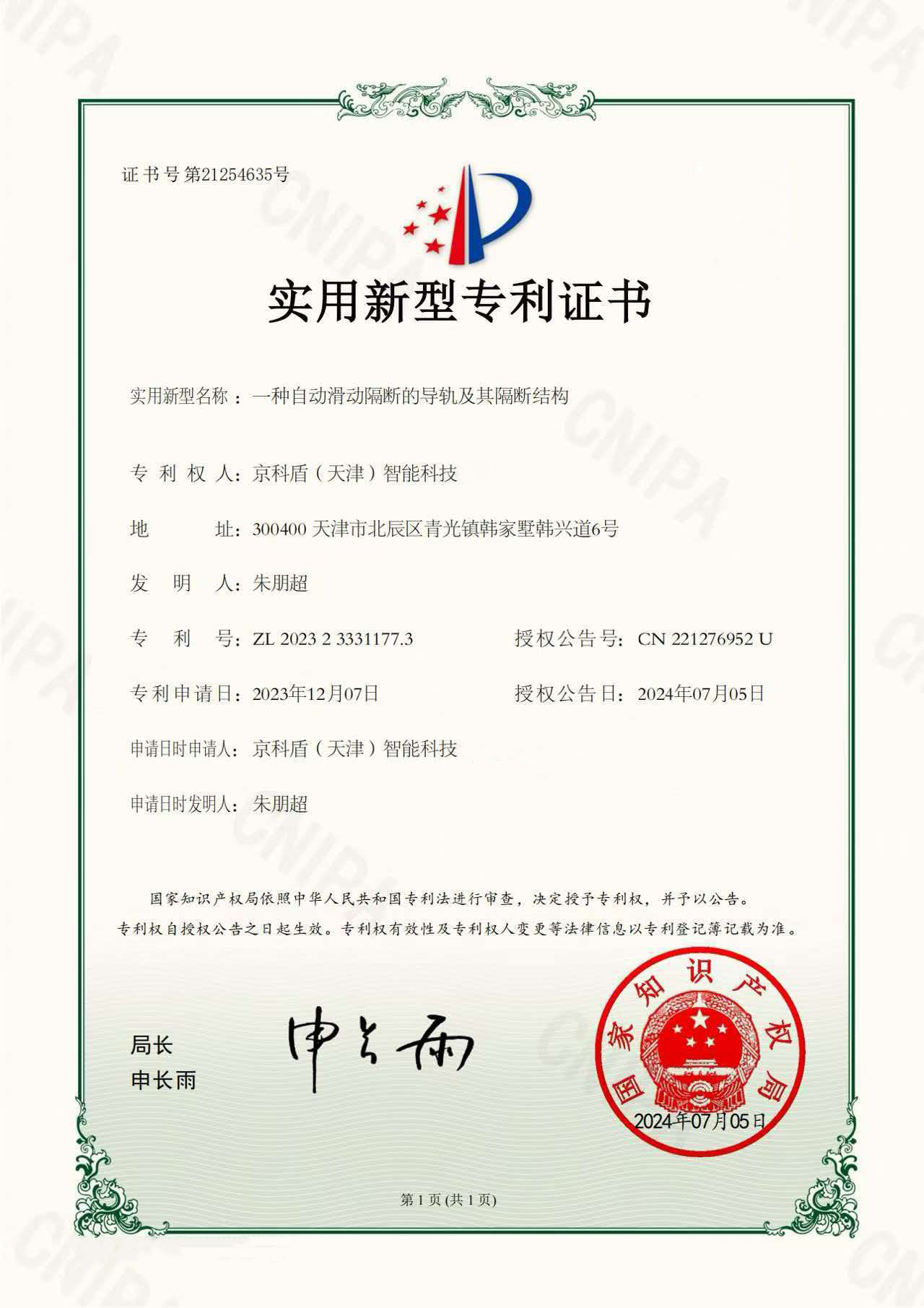 实用新型专利证书