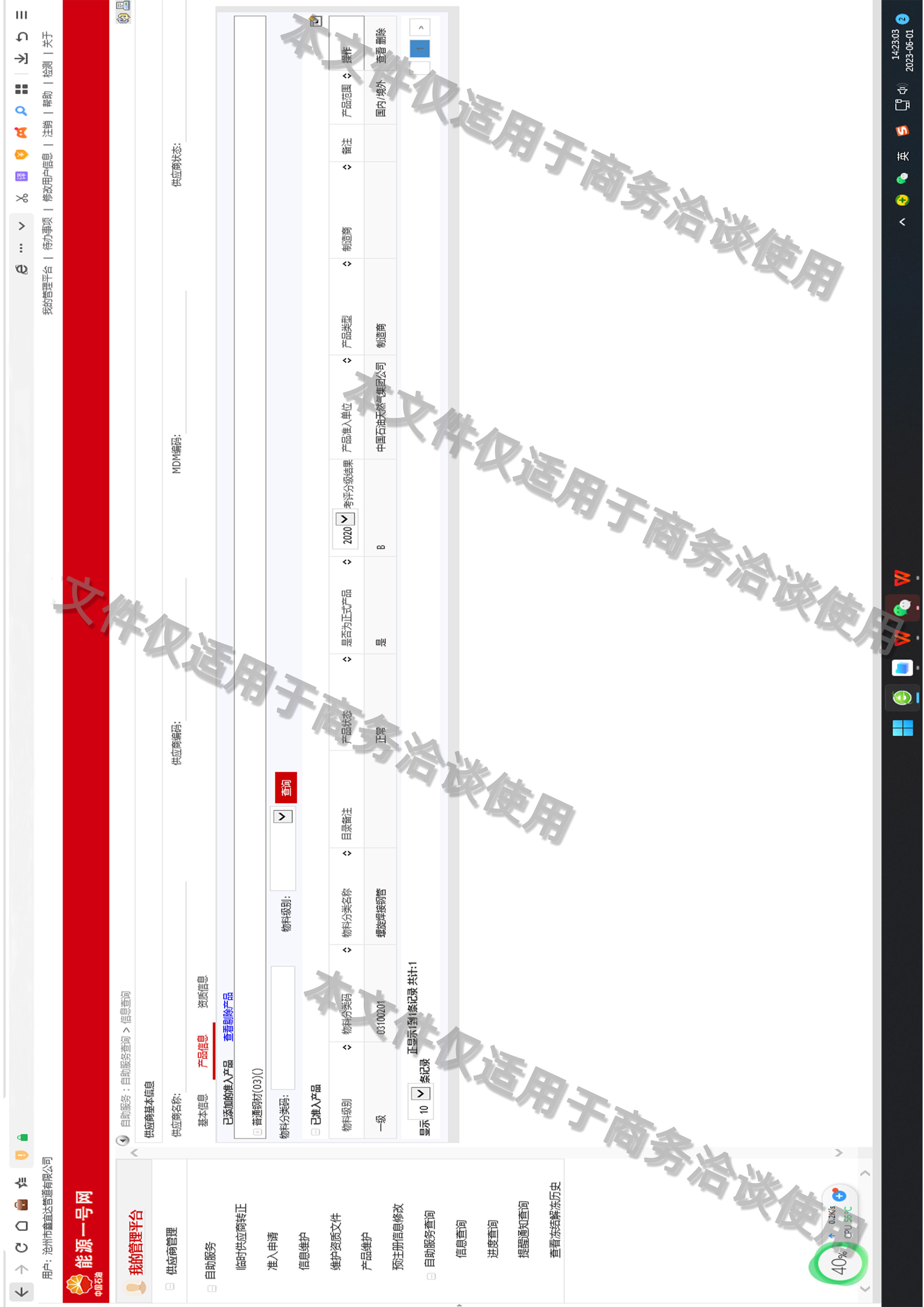 中石油物资供应商