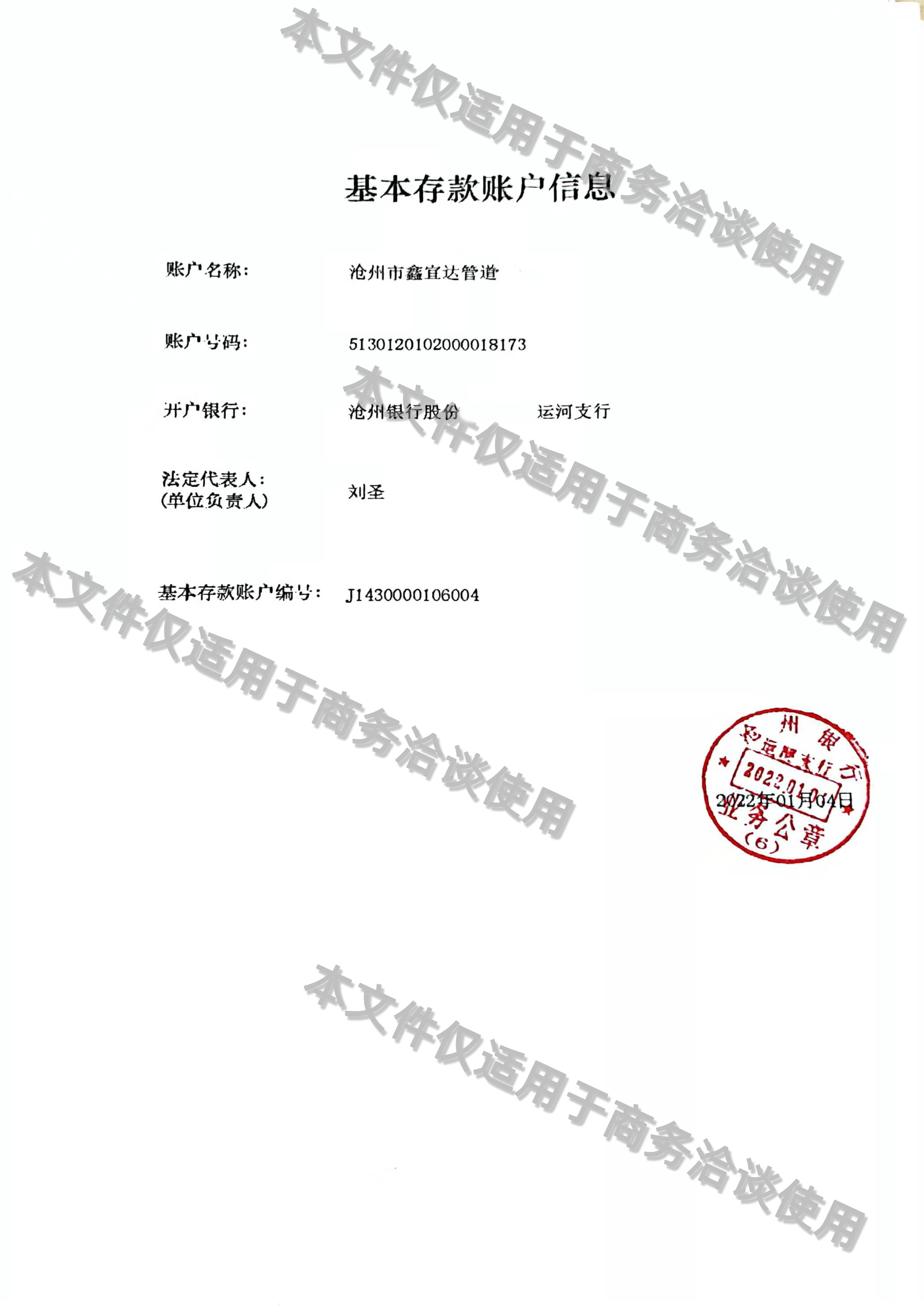 开户许可证明