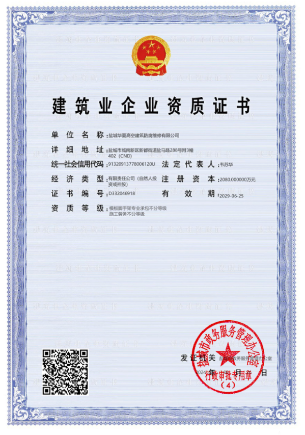 建筑业企业资质证书