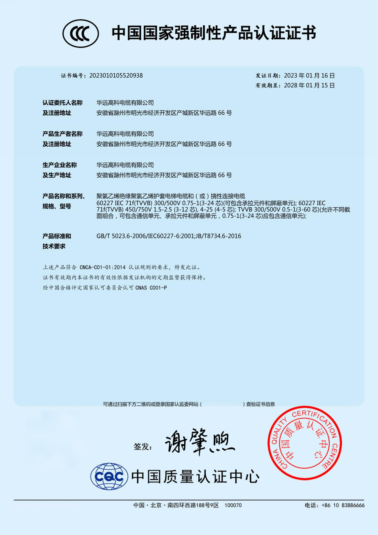 中国国家强制性产品认证证书