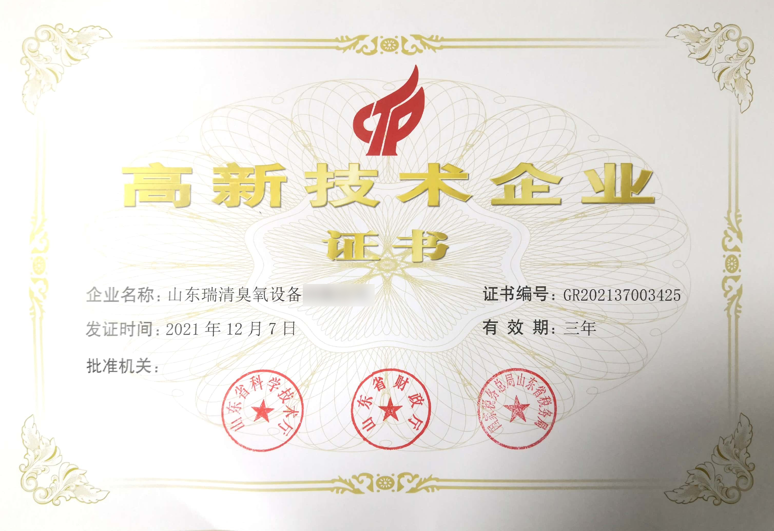 高新技术企业