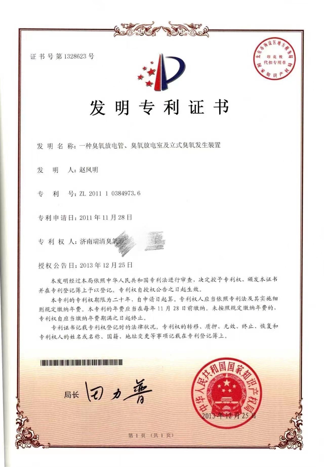 发明专利证书