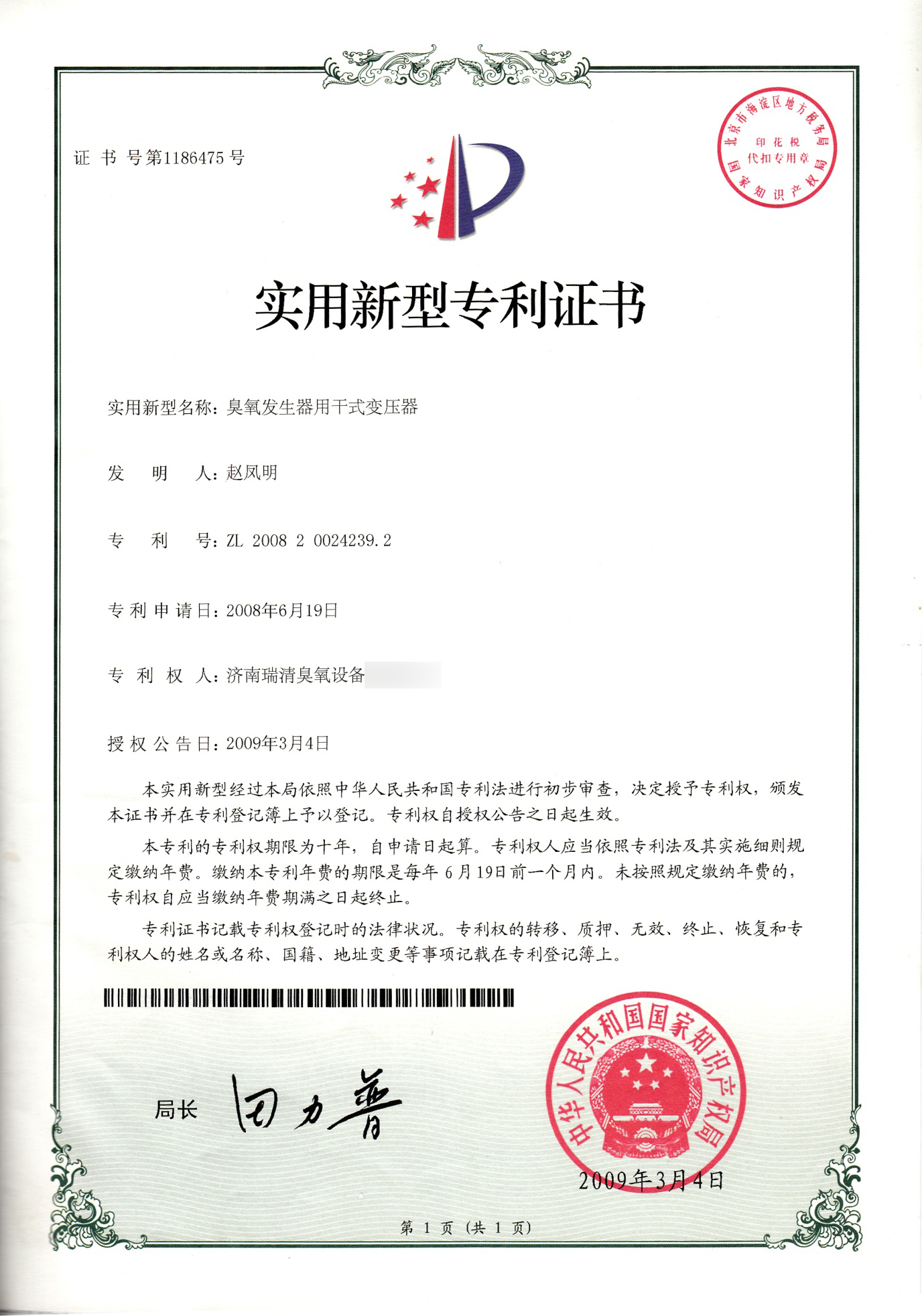 实用新型专利证书
