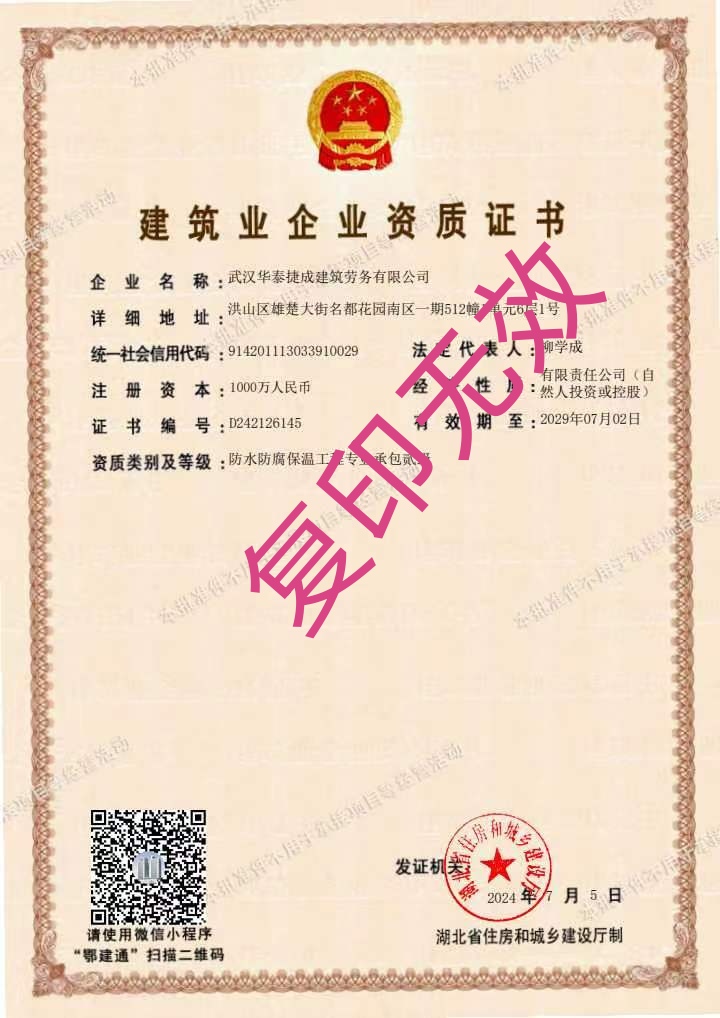 建筑业企业资质证书
