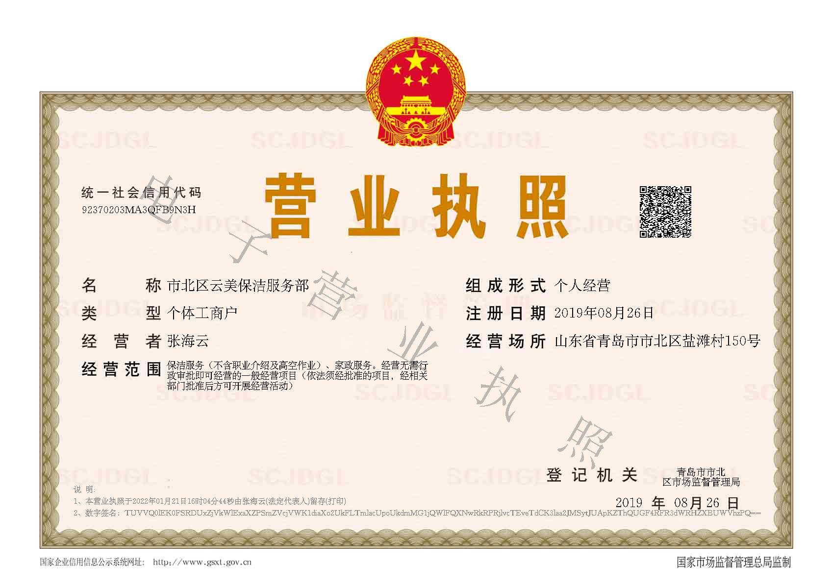 营业执照