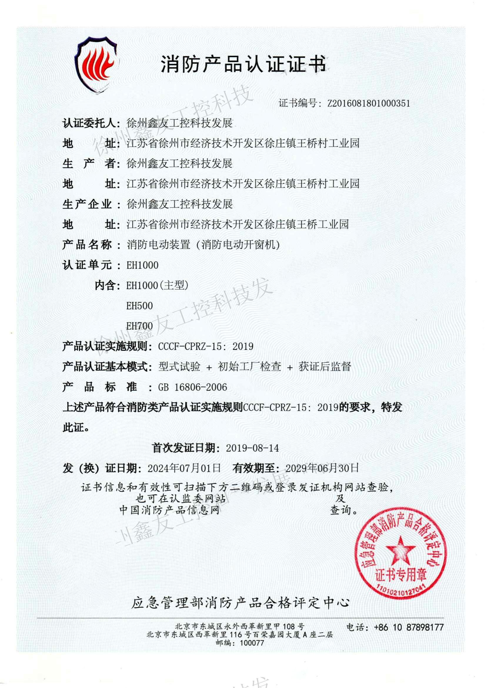消防产品认证证书EH1000