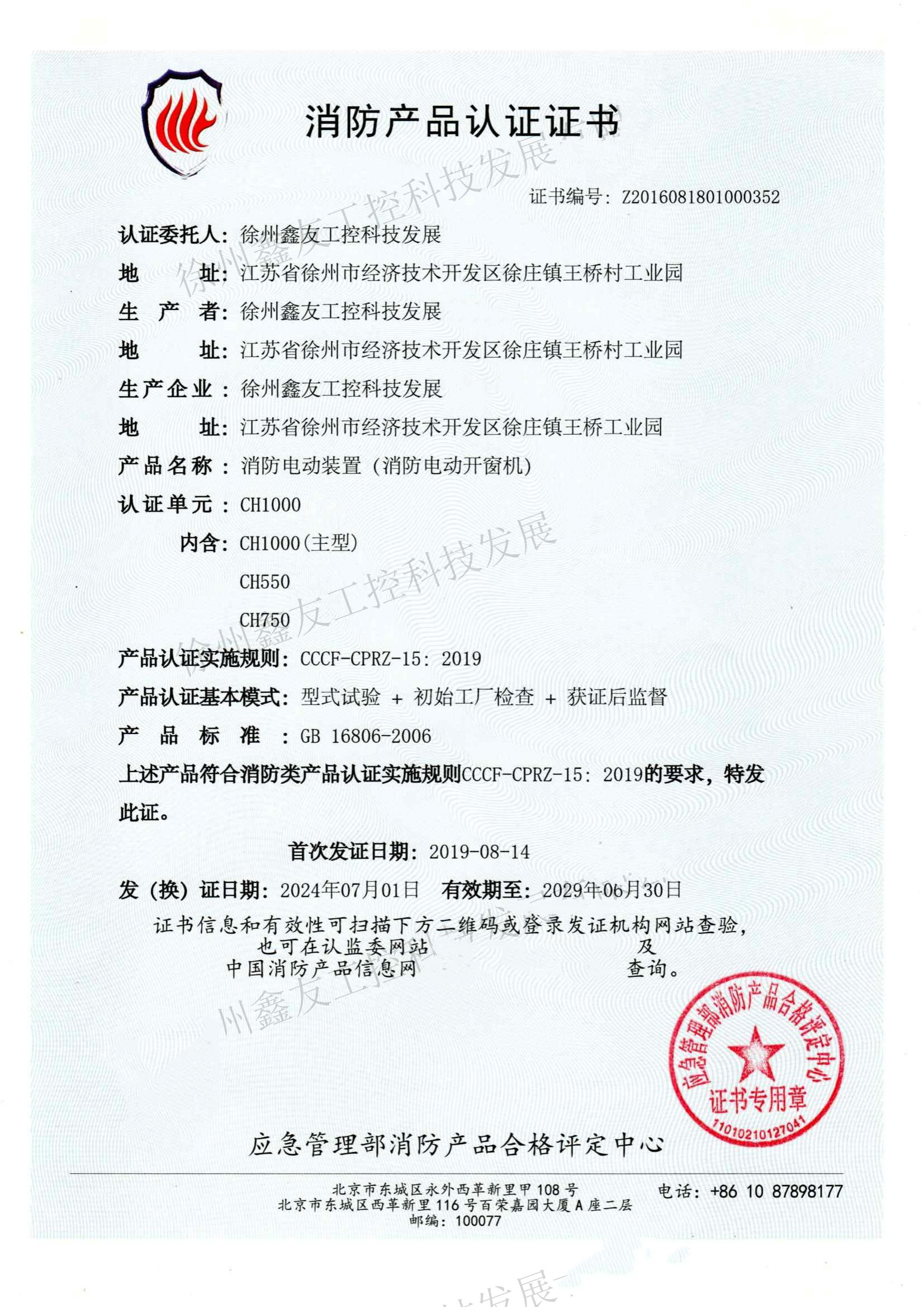 消防产品认证证书CH1000