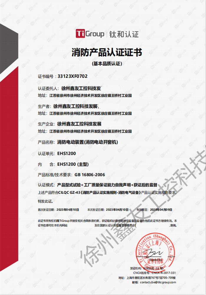 EHS1200消防产品认证证书