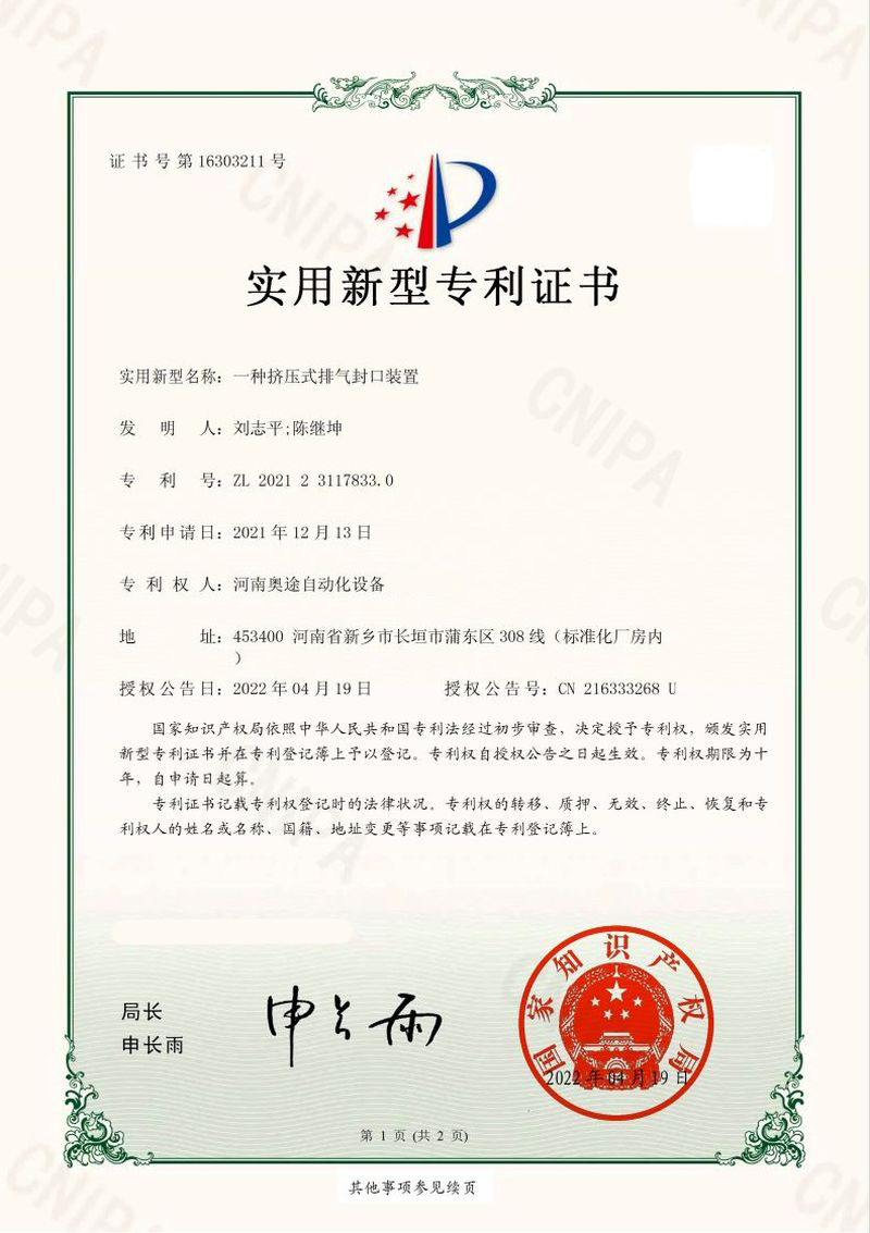 实用新型专利证书