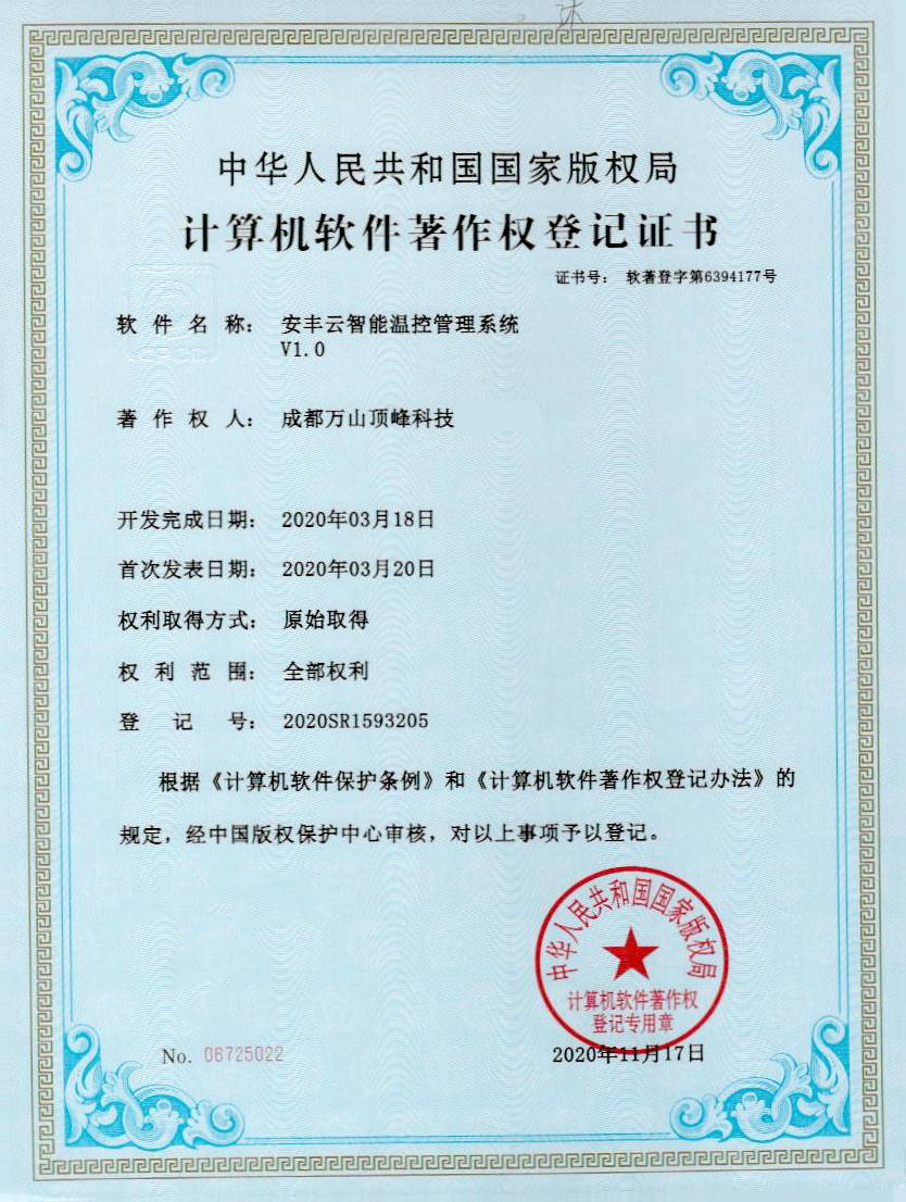 计算机软件著作权登记证书