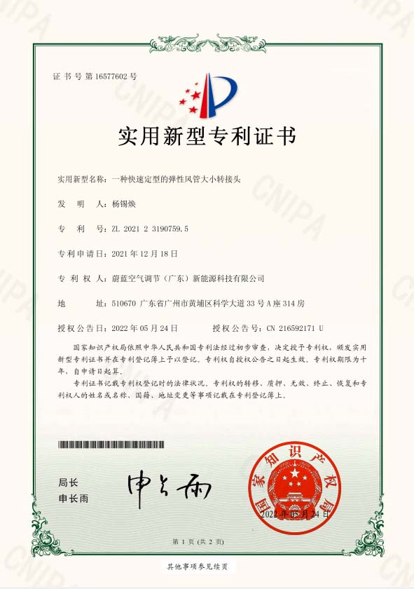 一种快速定型的弹性风管大小转接头