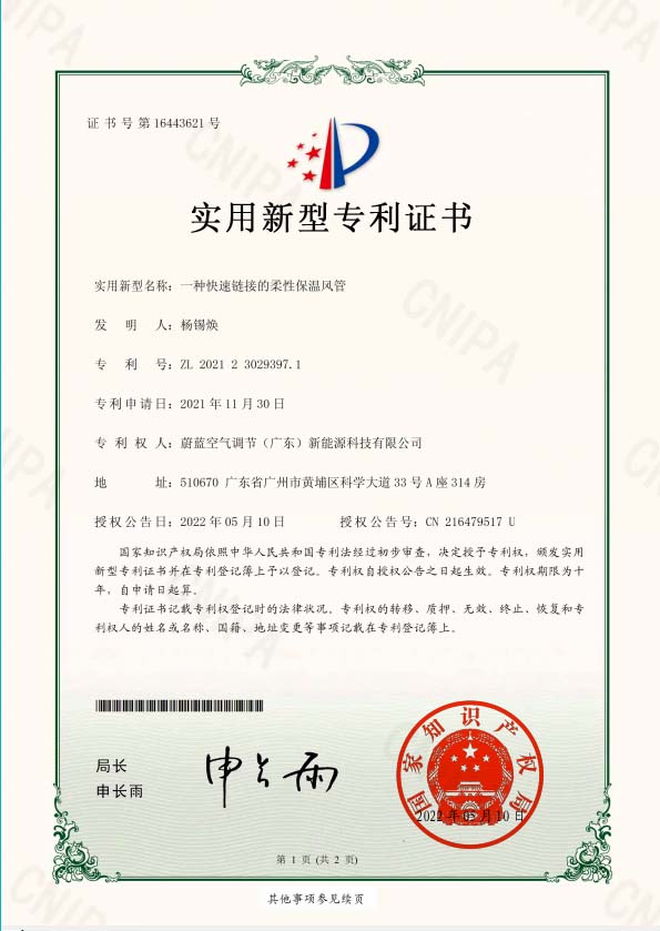 一种快速链接的柔性保温风管