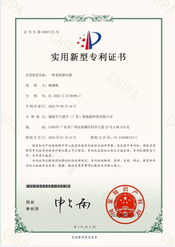 一种柔软静压箱