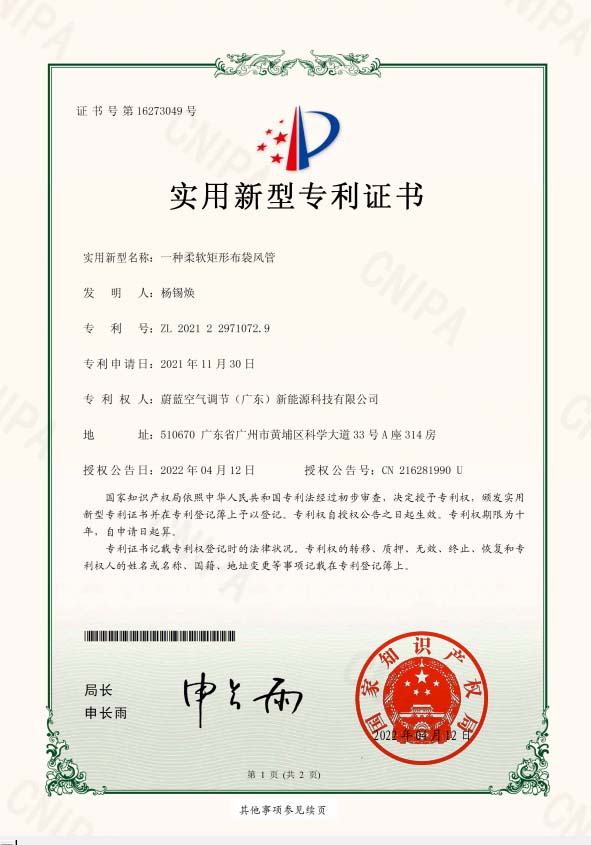 一种柔软矩形布袋风管