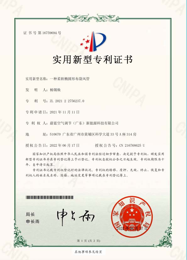 一种柔软椭圆形布袋风管