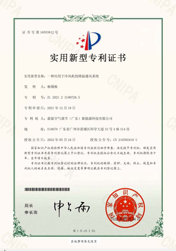 一种应用于冷风机的降温通风系统
