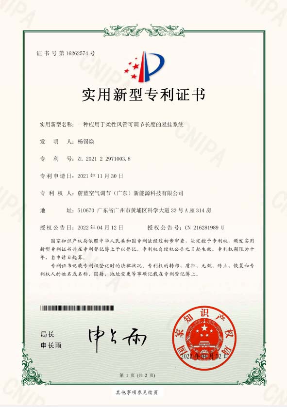 一种应用于柔性风管可调节长度的悬挂系统