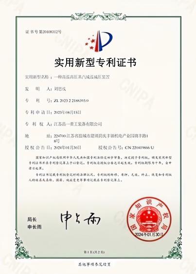 实用新型专利证书