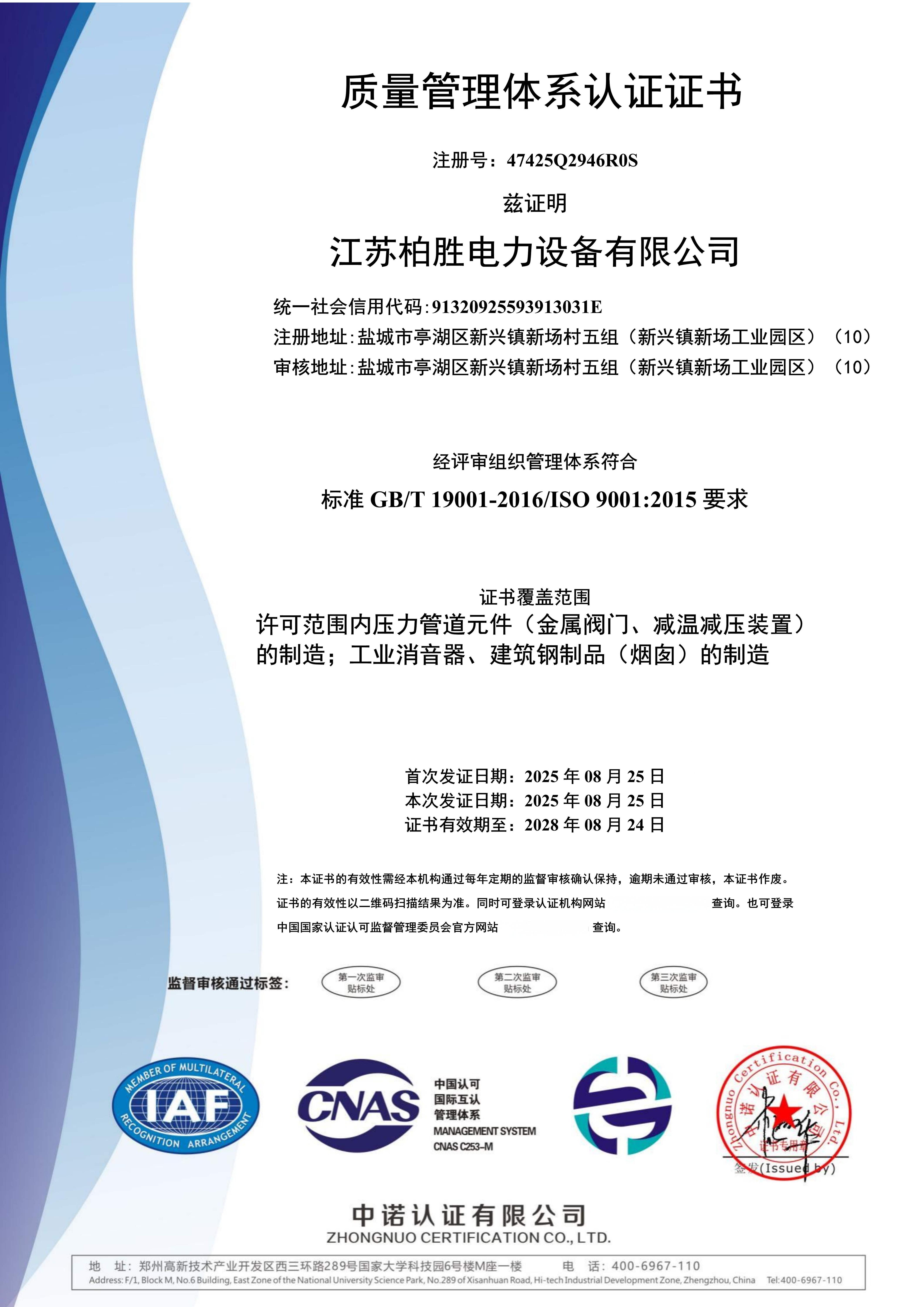质量管理体系认证证书