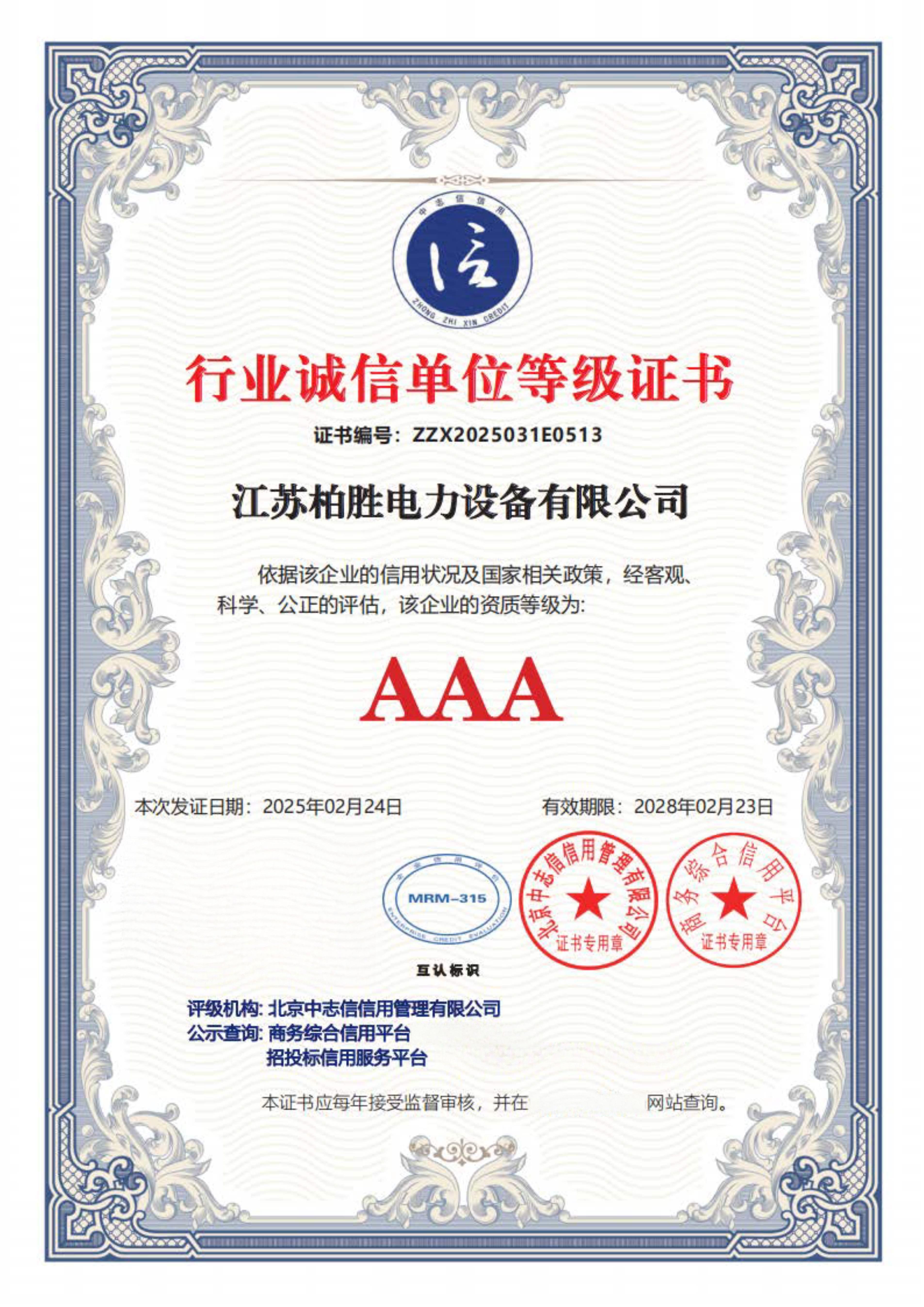 行业诚信单位等级证书
