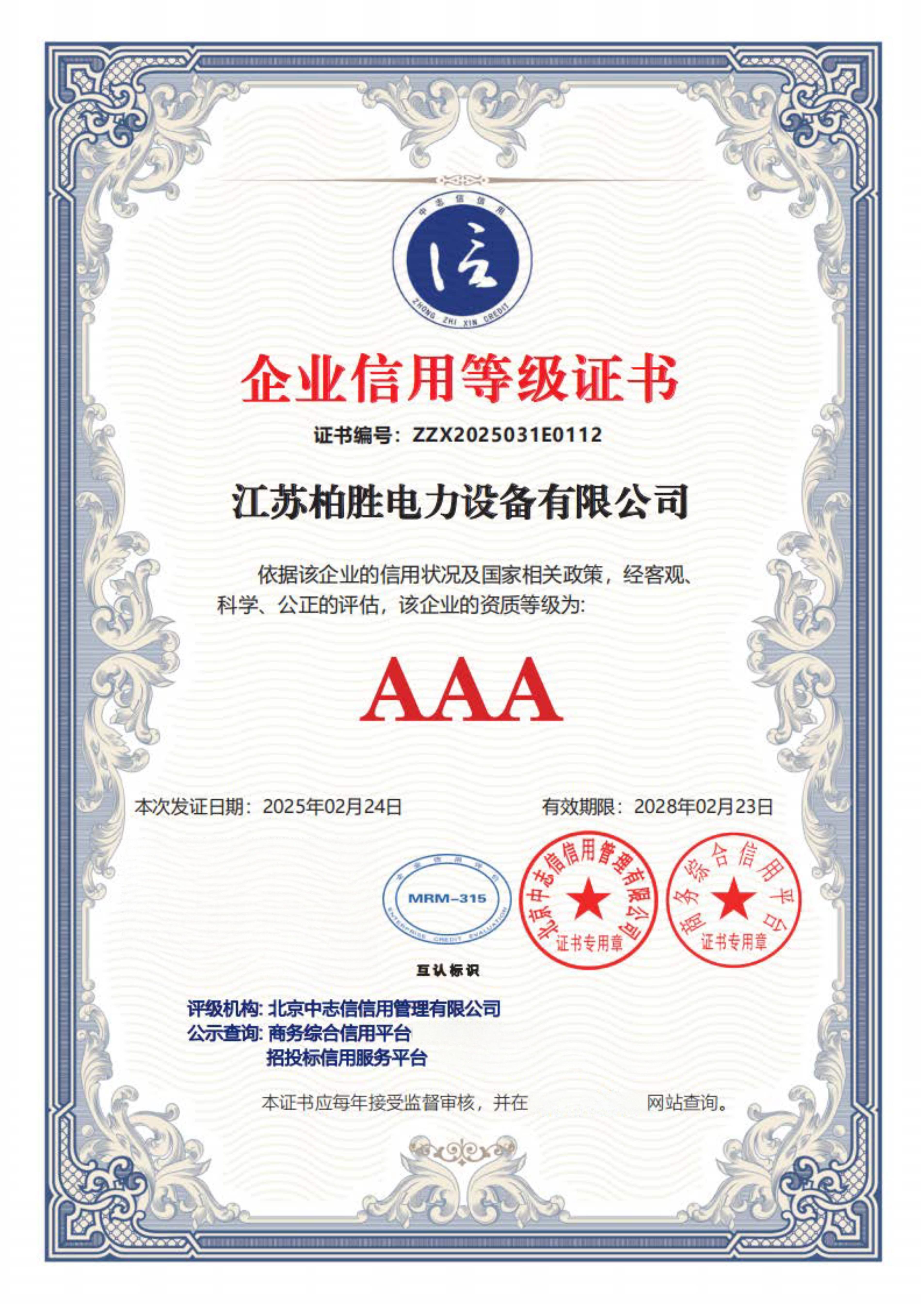 企业信用等级证书