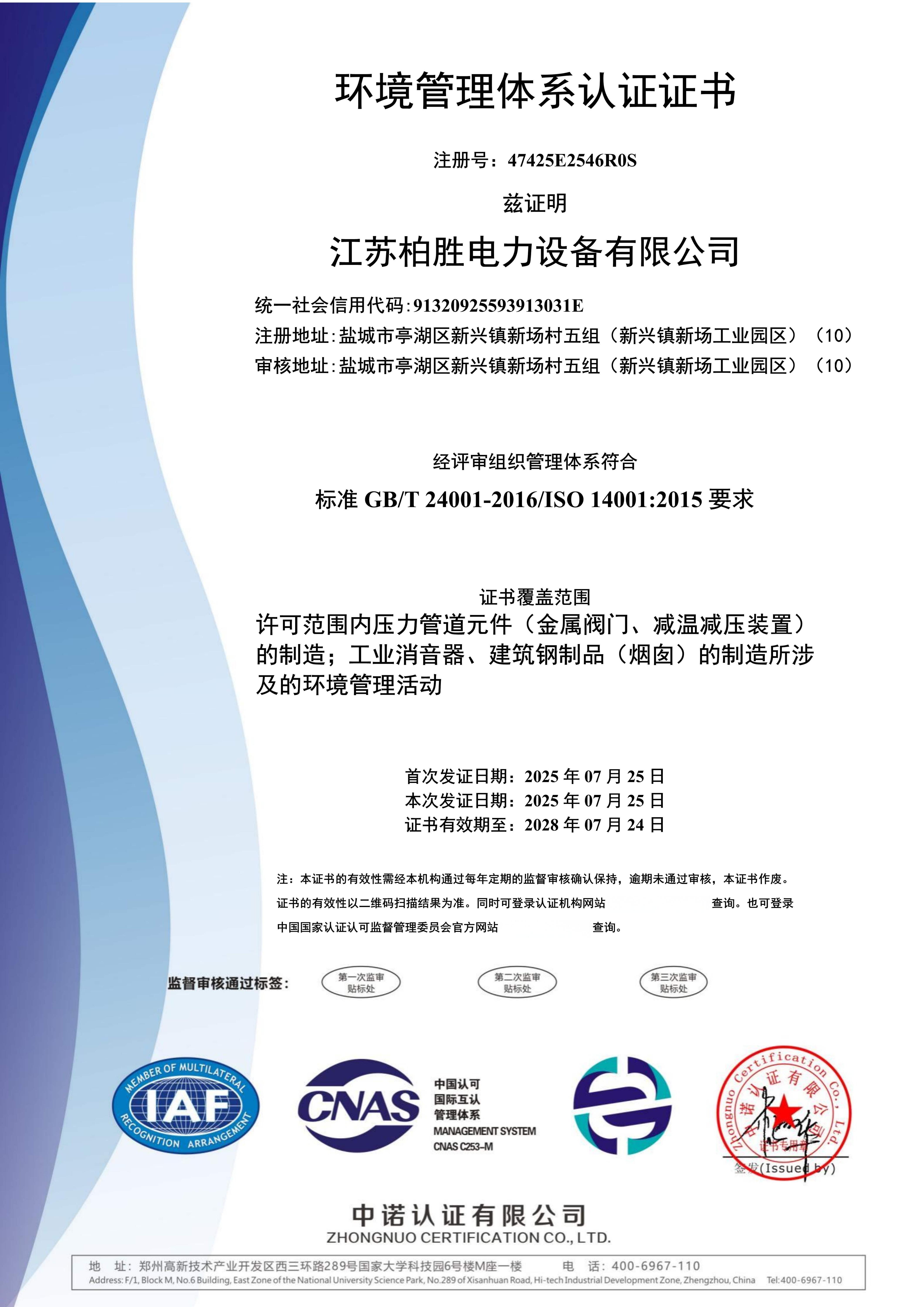 环境管理体系认证证书