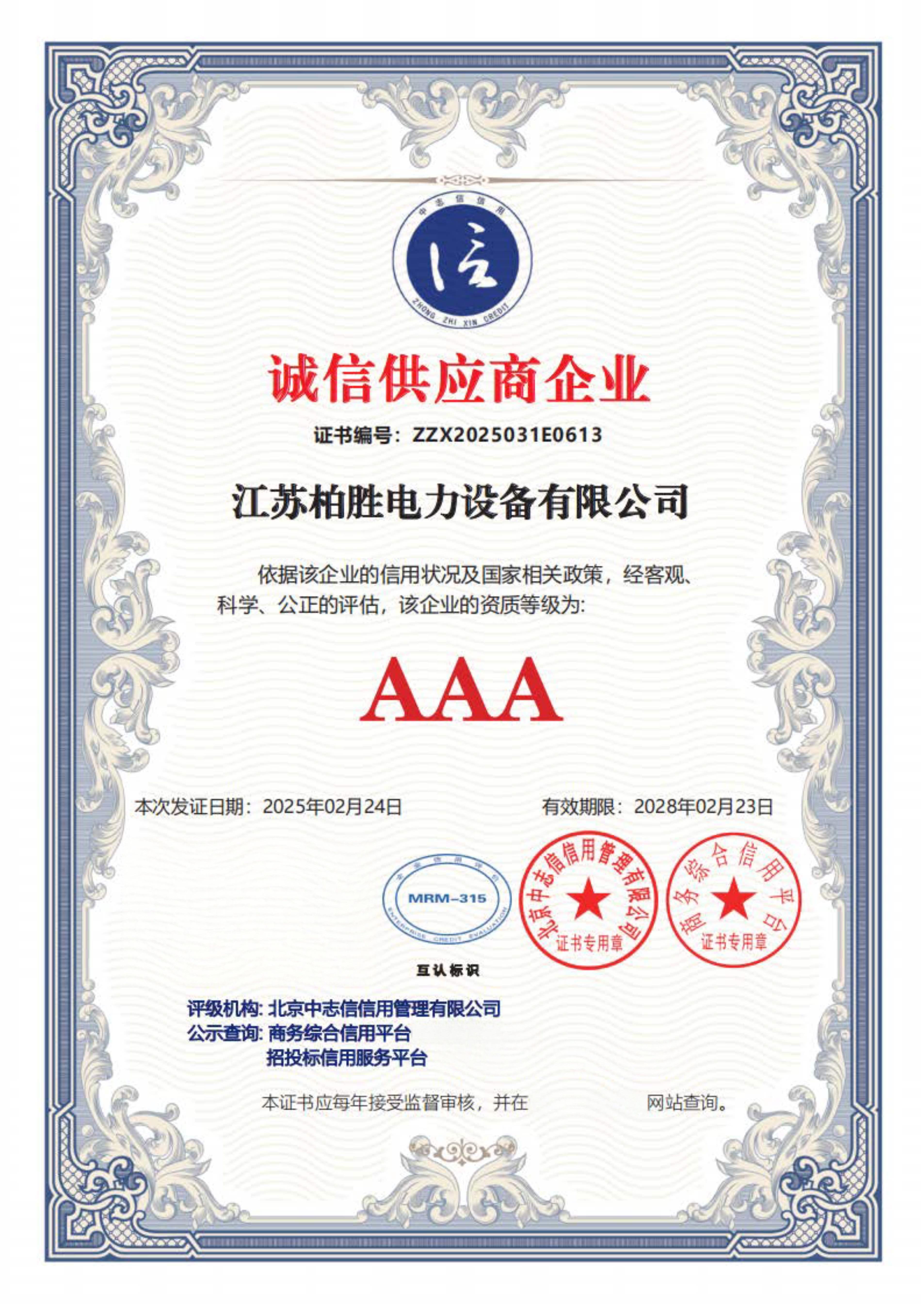 诚信供应商企业
