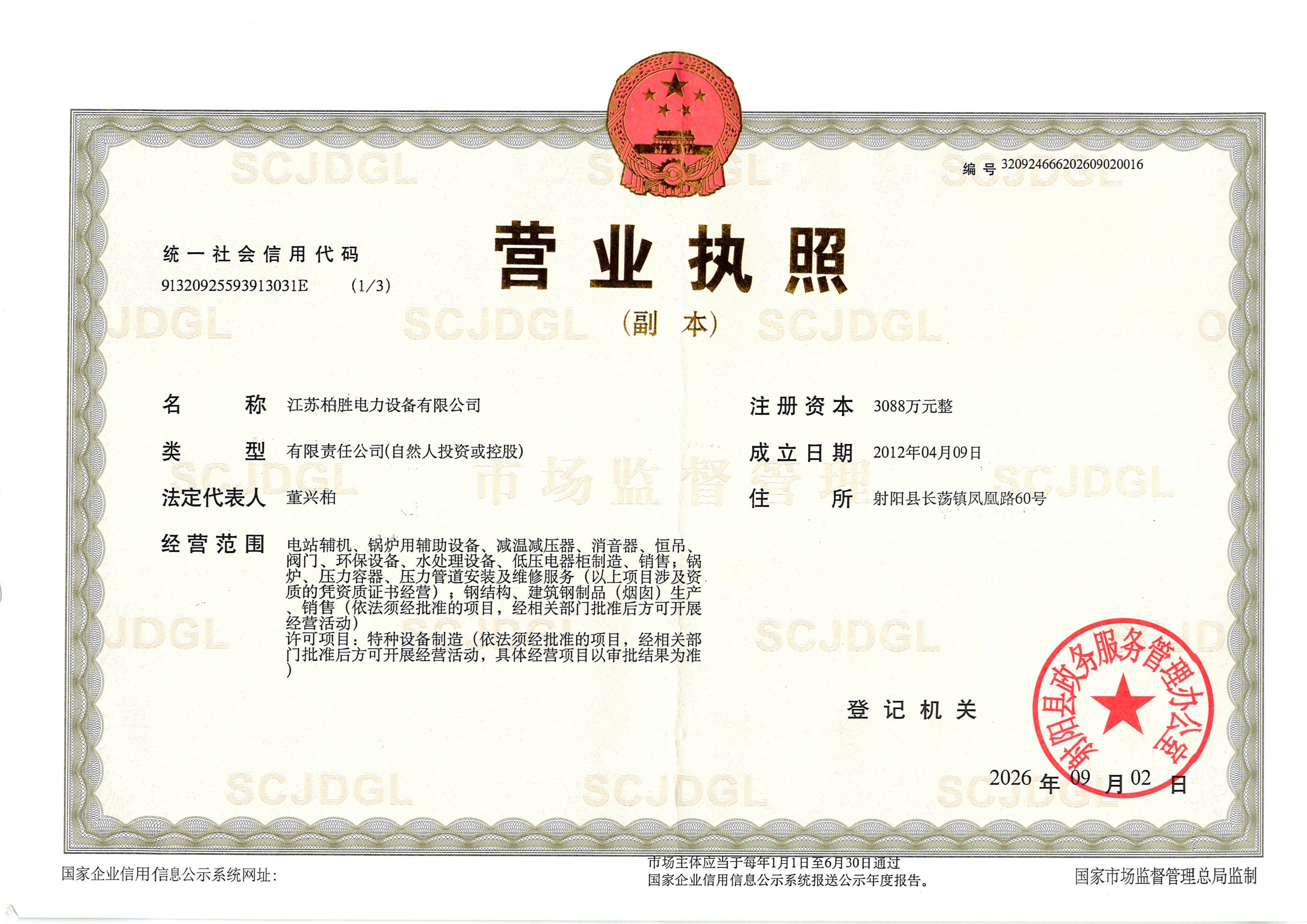 营业执照