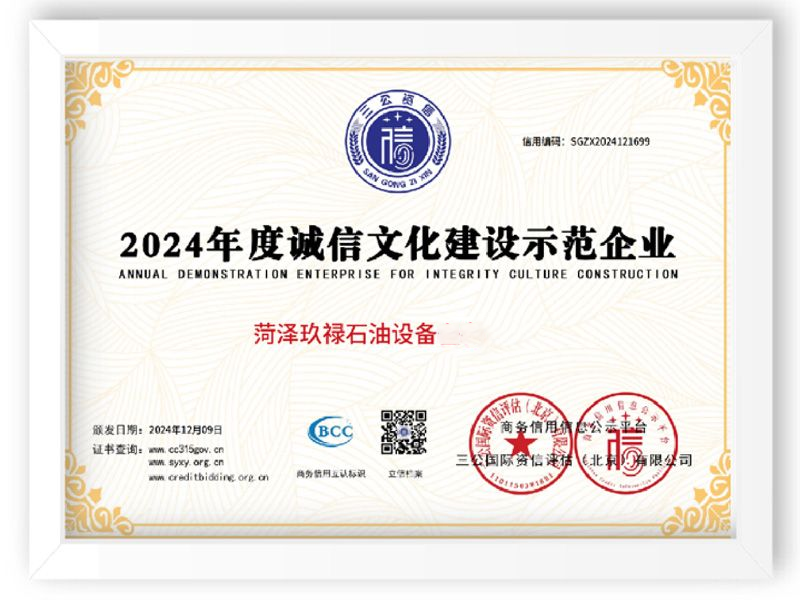 诚 信文化建设示范企业
