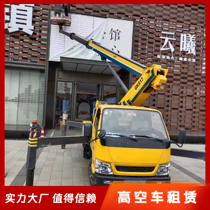 高空作业车租赁