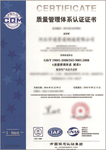 质量认证证书