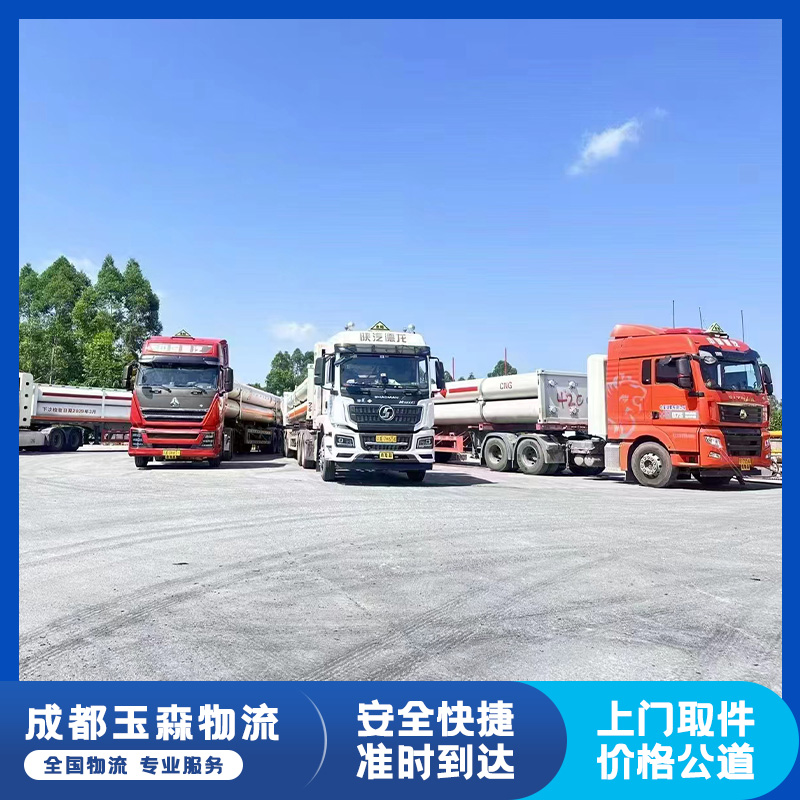 货物运输