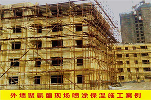 聚氨酯喷涂