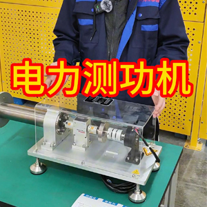 电力测功机测试台