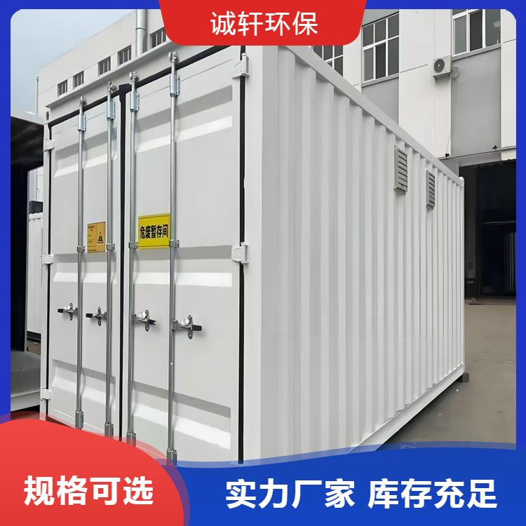 大型集装箱危废暂存库 耐磨耐用