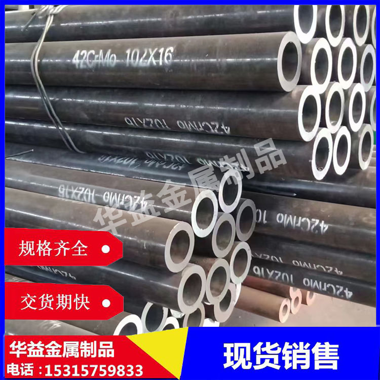 42CrMo无缝钢管
