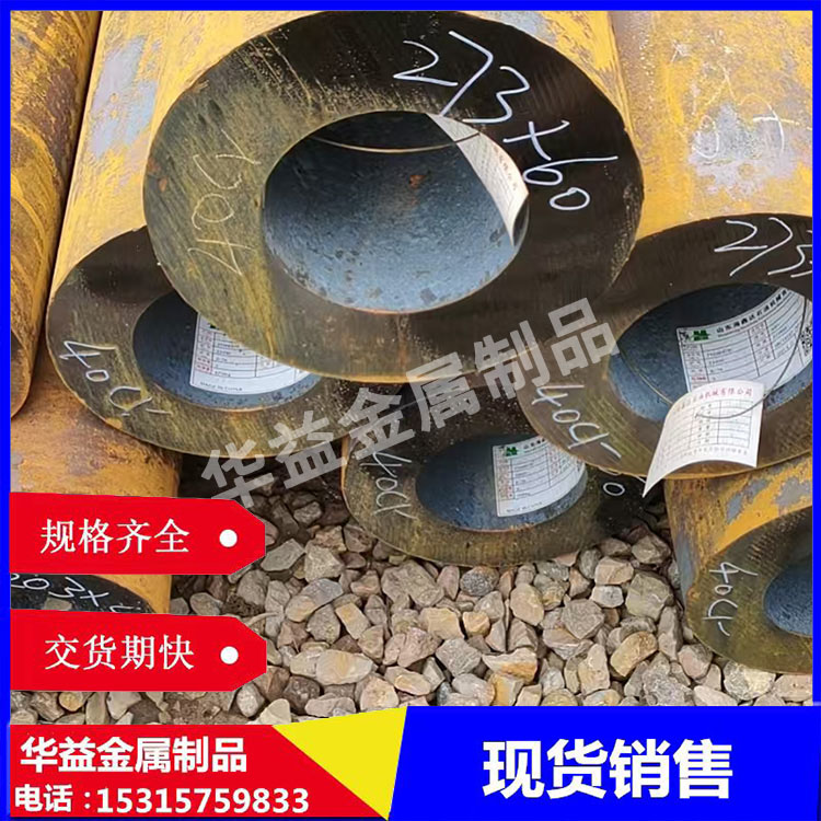 40Cr无缝钢管