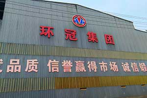 环冠锻造厂区