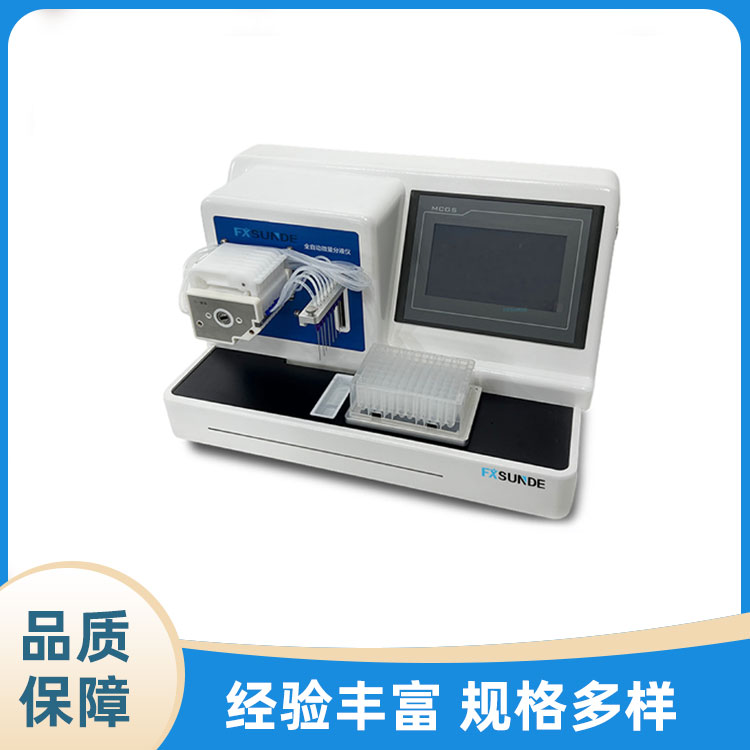  SN-ZDFY-8 全自动微量分液仪