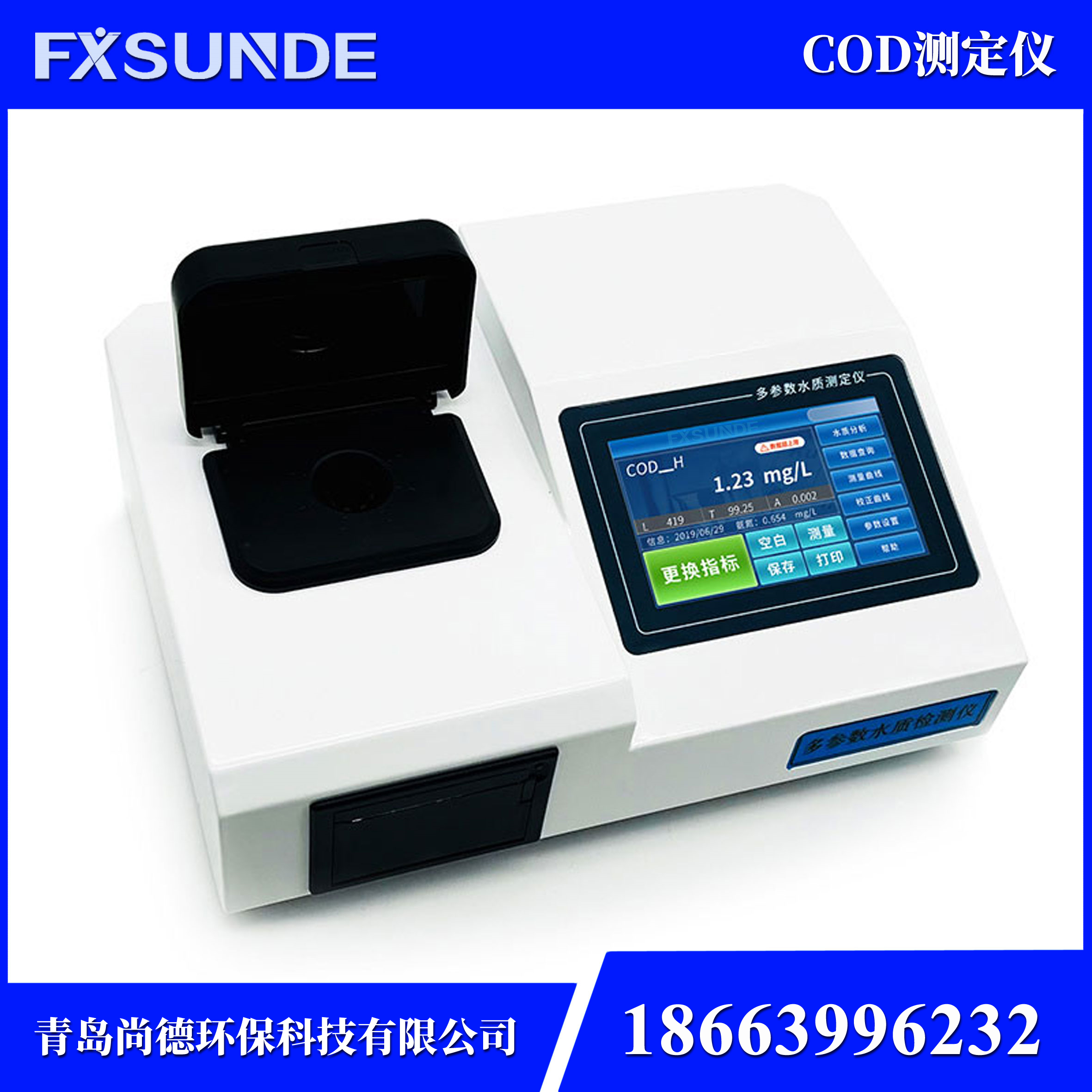 多参数水质检测仪 SN-200H