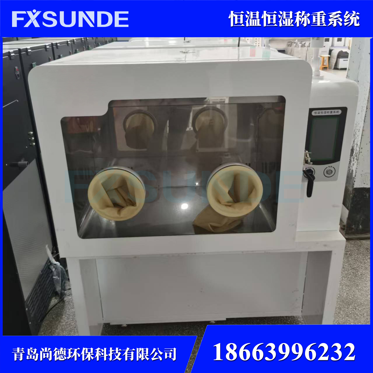 恒温恒湿称重系统 SN-HWS1300