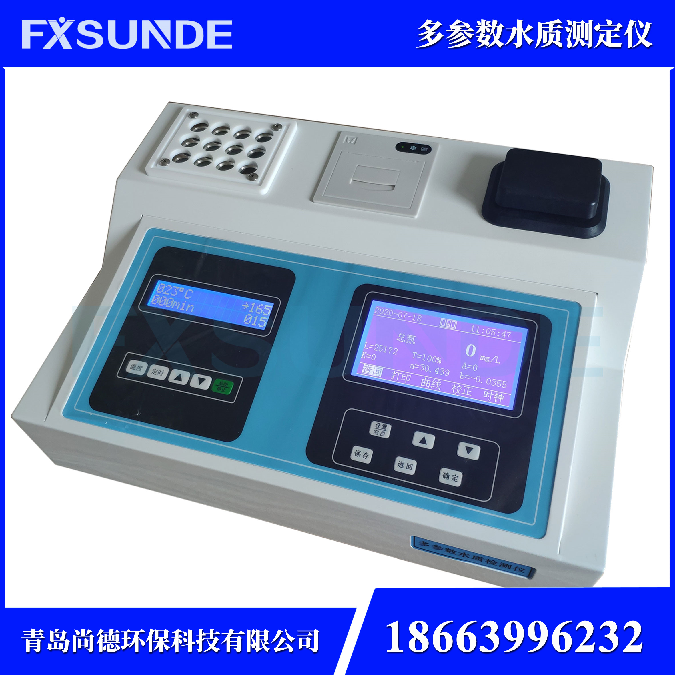 多参数水质检测仪 SN-200T