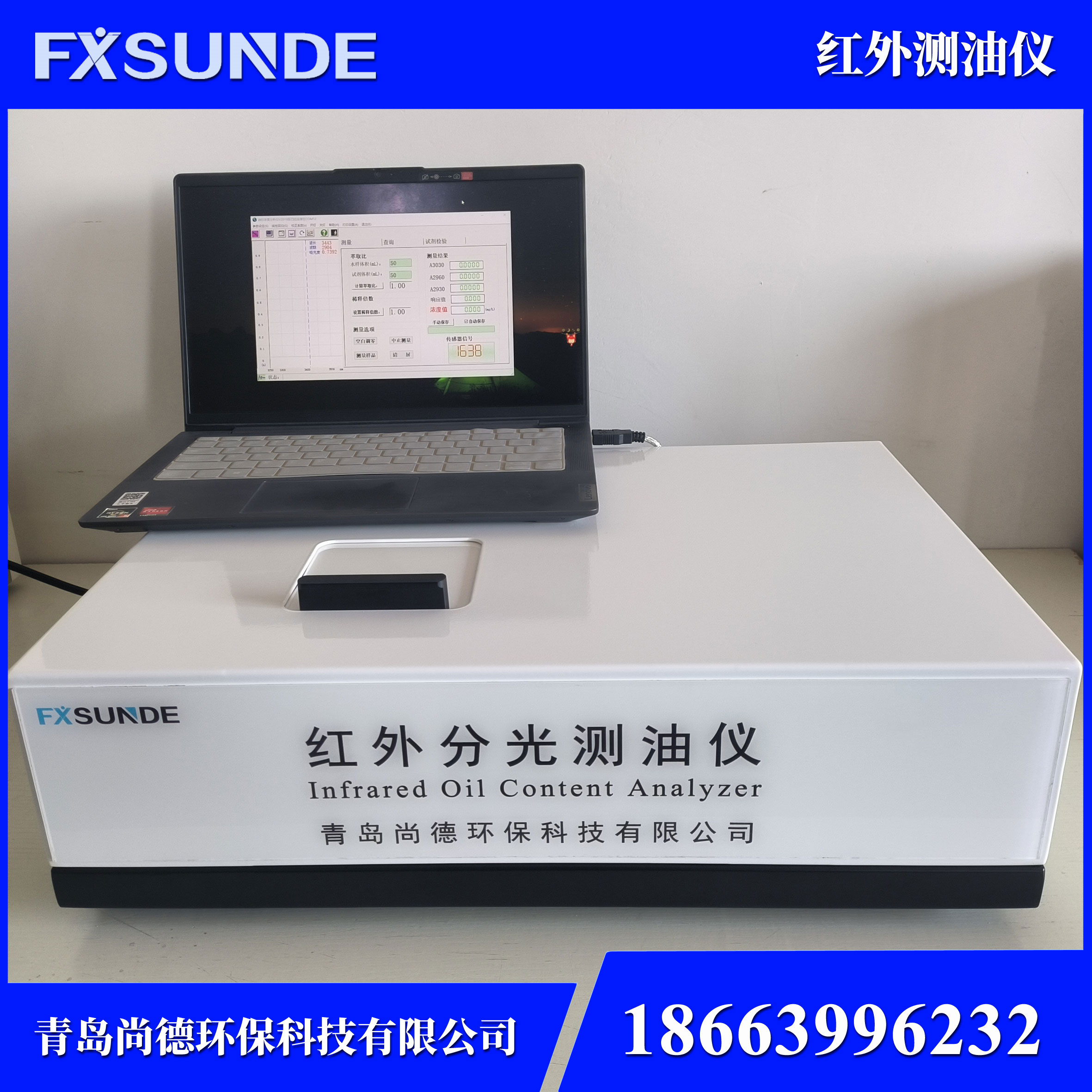 红外测油仪 SN-OIL8C