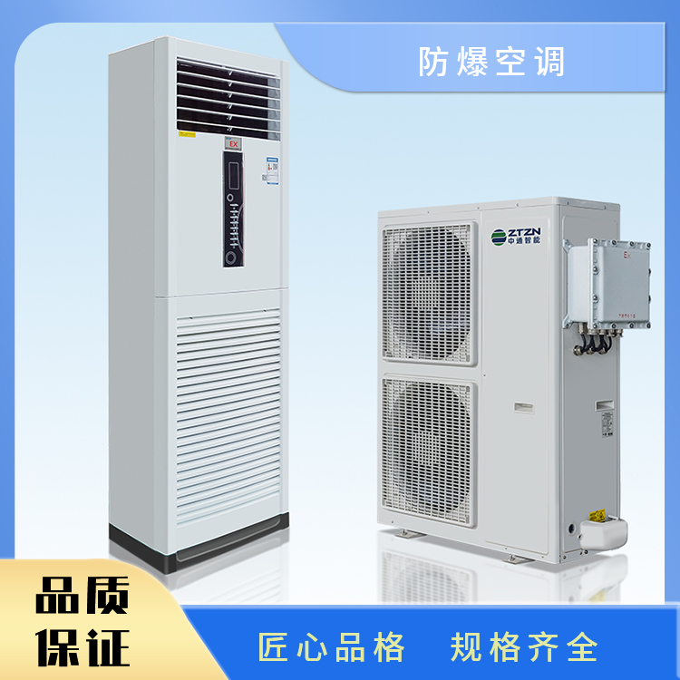 防爆高温空调