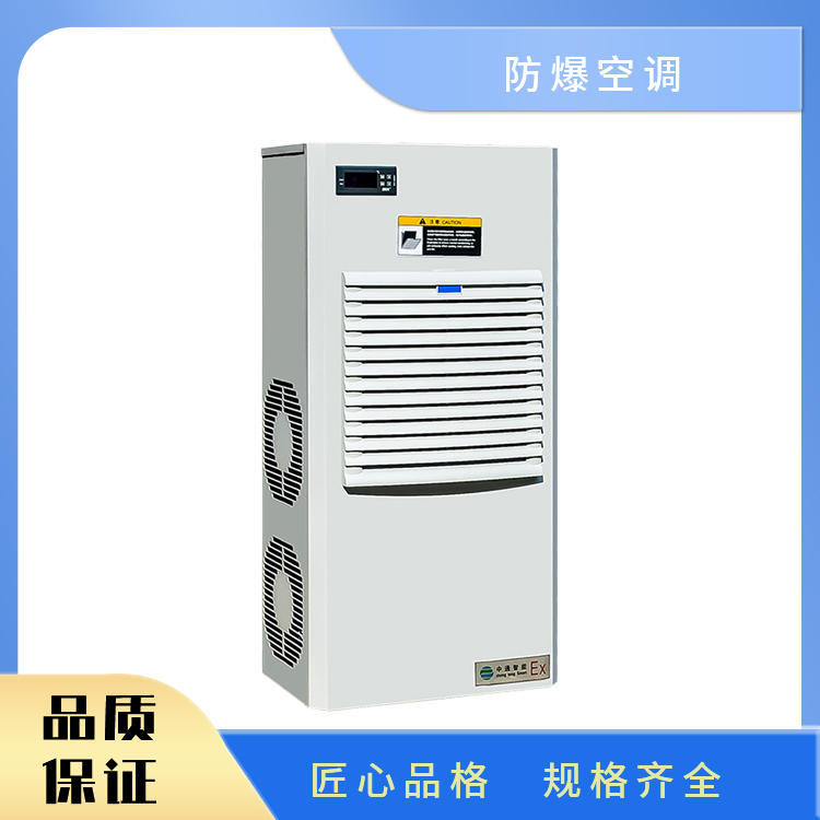 防爆机柜空调
