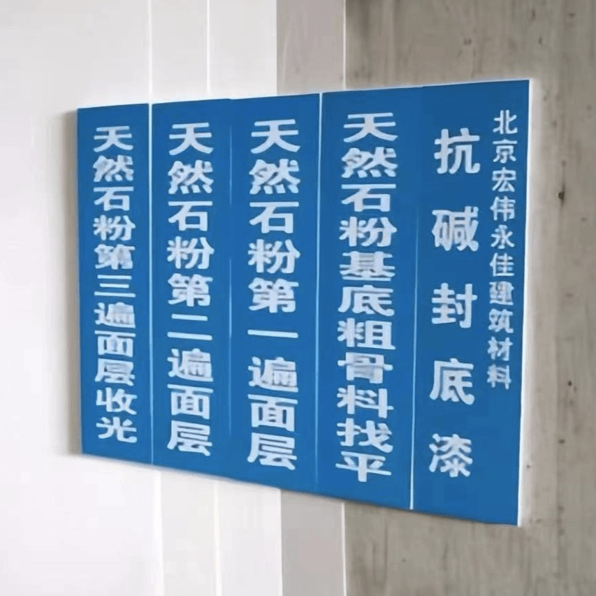 天然石粉涂料