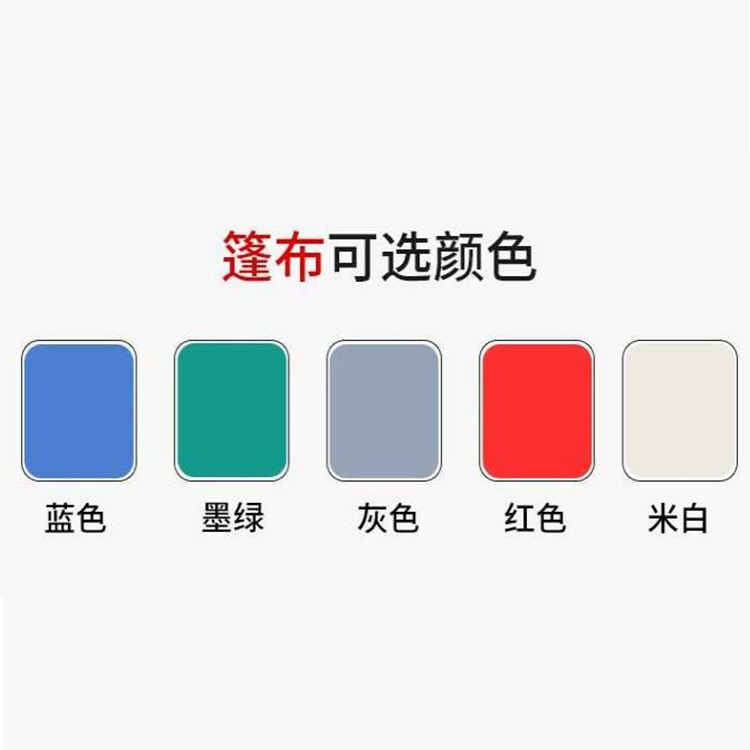 篷布