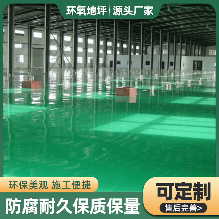 环氧自流平地坪