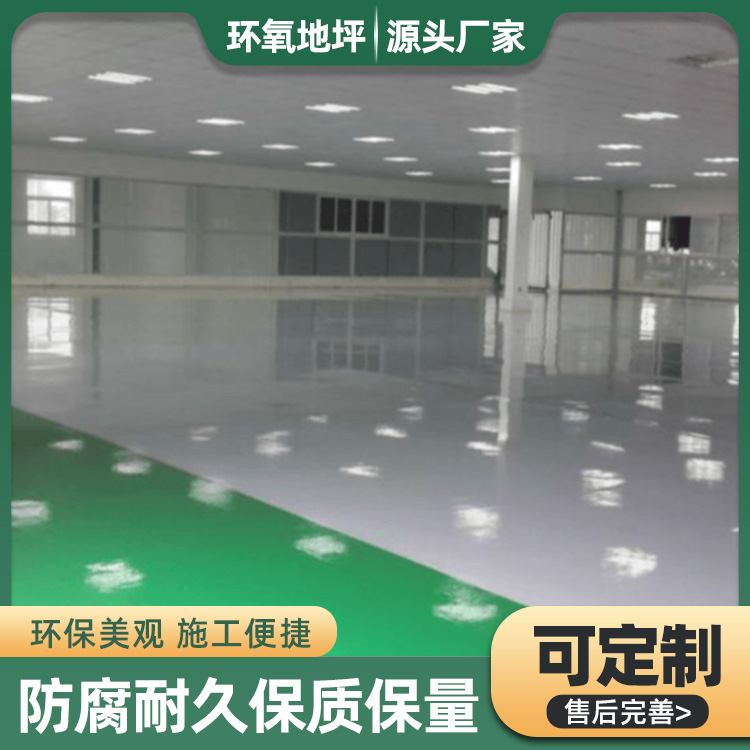 环氧防腐地坪